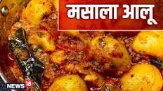 Masala Aalu